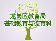 pg电子官网
教育局基础教育与德育科